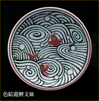 色絵遊鯉文皿